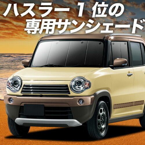 【吸盤＋4個】 ハスラー MR31S MR41S Jスタイル J STYLE サンシェード カーテン 車中泊 グッズ フロント HUSTLER 車用カーテン カーフィルム カーシェード サイド セット フロント 日除け 専用