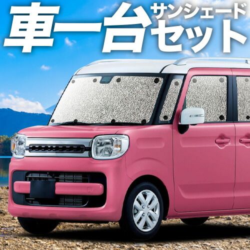 【吸盤＋3個】スペーシア MK53S カスタム ギア MK33V ベース サンシェード カーテン 車中泊 グッズ シームレスサンシェード 車用カーテン カーフィルム カーシェード サイド セット フロント 日除け 専用