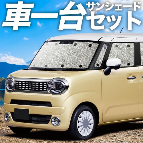 【吸盤＋3個】ワゴン R スマイル MX81S 型 MX91S 型 サンシェード カーテン 車中泊 グッズ シームレスサンシェード WAGONR SMILE 車用カーテン カーフィルム カーシェード サイド セット フロント 日除け 専用