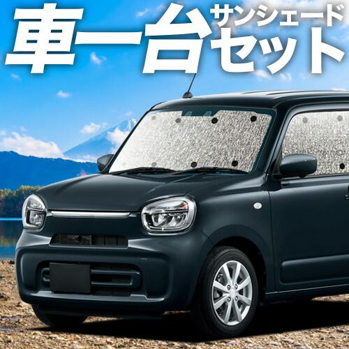 【吸盤＋3個】アルト HA37S/97S型 サンシェード カーテン 車中泊 グッズ シームレスサンシェード A L HYBRID S HYBRID X 車用カーテン カーフィルム カーシェード サイド セット フロント 日除け 専用