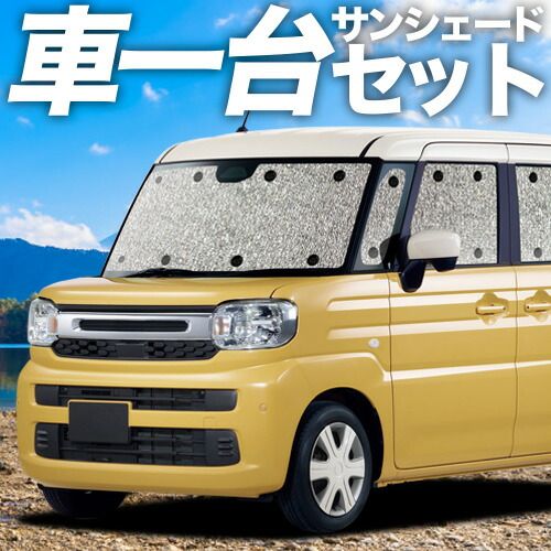 【吸盤＋3個】新型 スペーシア MK54S 型 MK94S 型 サンシェード カーテン 車中泊 グッズ シームレスサンシェード 車用カーテン カーフィルム カーシェード サイド セット フロント 日除け 専用