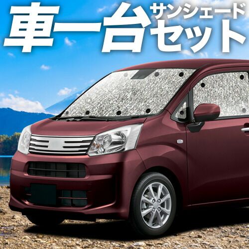 【吸盤＋3個】ムーヴ ムーヴカスタム LA150S/160S系 サンシェード カーテン 車中泊 グッズ シームレスサンシェード ムーブ 車用カーテン カーフィルム カーシェード サイド セット フロント 日除け 専用