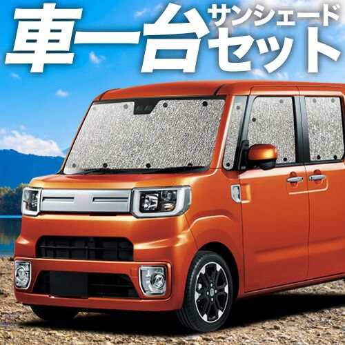 【吸盤＋3個】ウェイク LA700S/LA710S系 サンシェード カーテン 車中泊 グッズ シームレスサンシェード ウエイク WAKE 車用カーテン カーフィルム カーシェード サイド セット フロント 日除け 専用