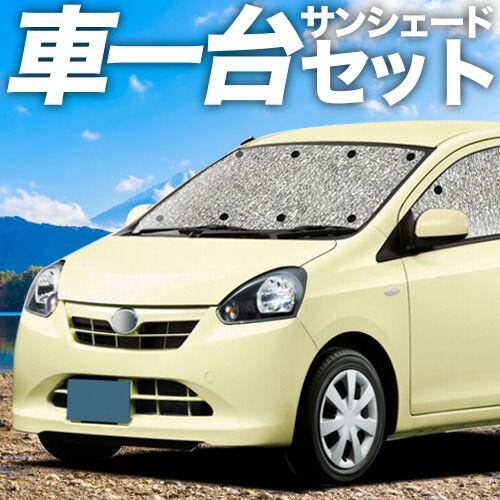 【吸盤＋3個】ミライース LA300/310系 サンシェード カーテン 車中泊 グッズ シームレスサンシェード MIRA ES 車用カーテン カーフィルム カーシェード サイド セット フロント 日除け 専用