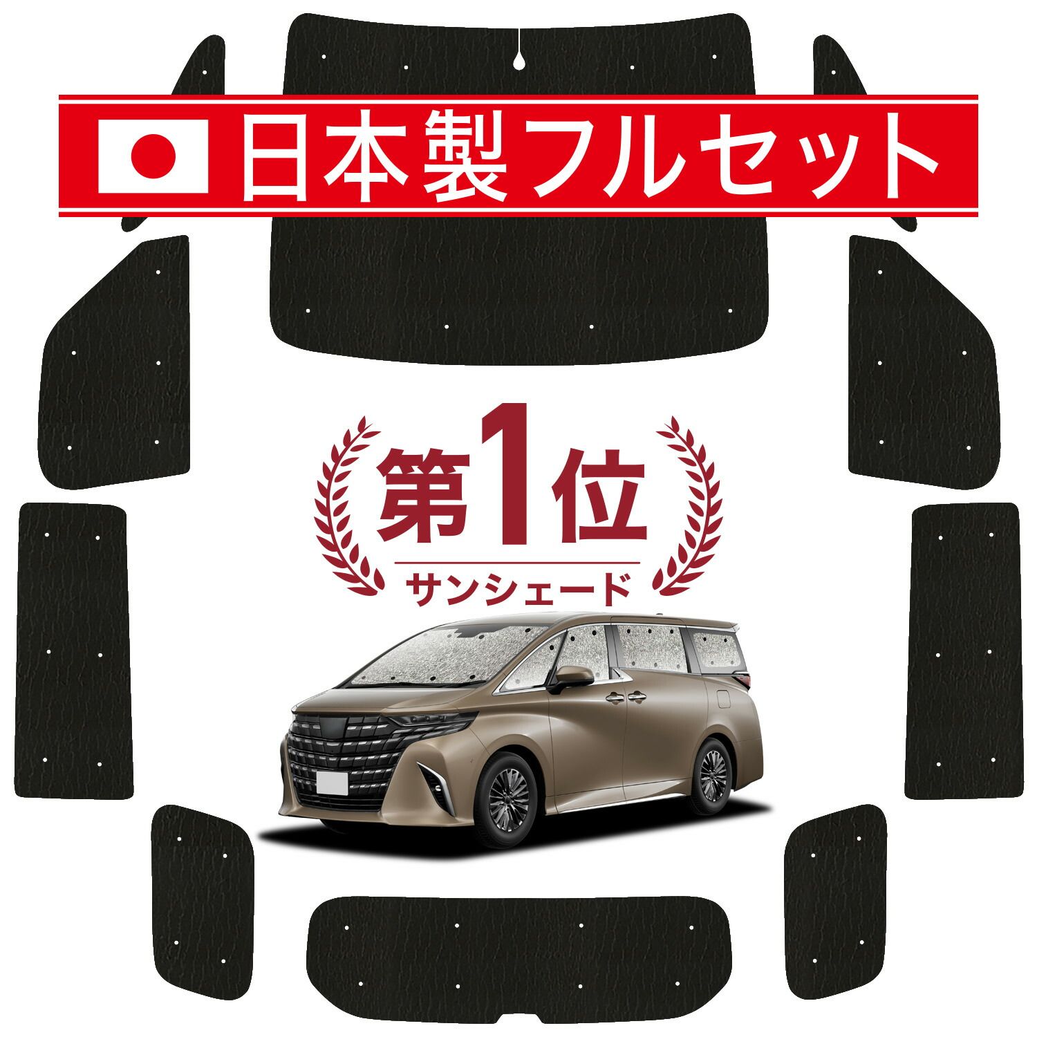 【吸盤＋4個】 新型 アルファード 40系 ヴェルファイア 40系 サンシェード カーテン 車中泊 グッズ シームレス ライト フルセット 1台分 車用カーテン カーフィルム カーシェード サイド セット フロント 日除け