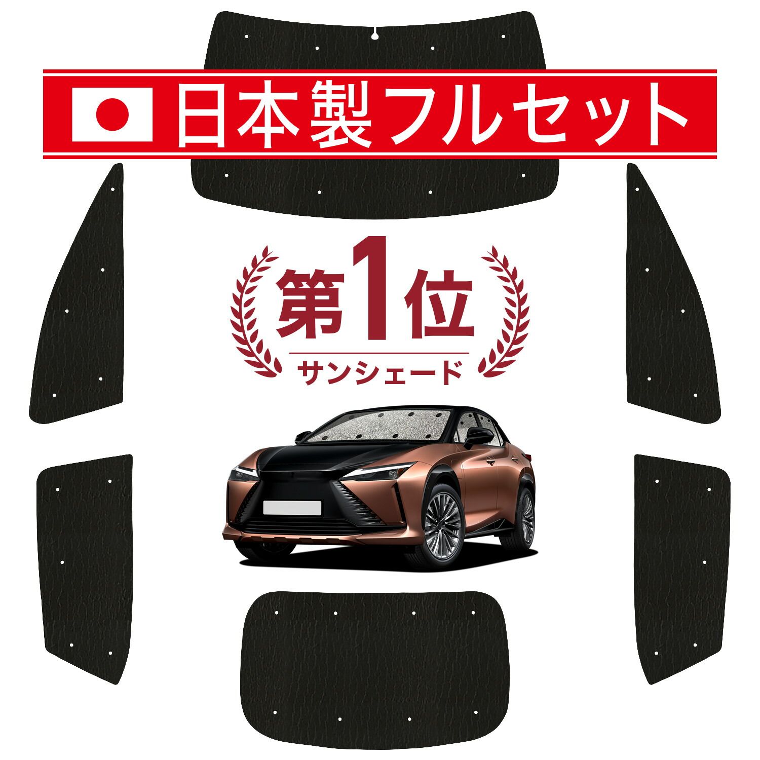 【吸盤＋6個】 レクサス RZ 450e RZ 300e サンシェード カーテン 車中泊 グッズ シームレス ライト フルセット 1台分 XEBM10 XEBM15 車用カーテン カーフィルム カーシェード サイド セット フロント 日除け