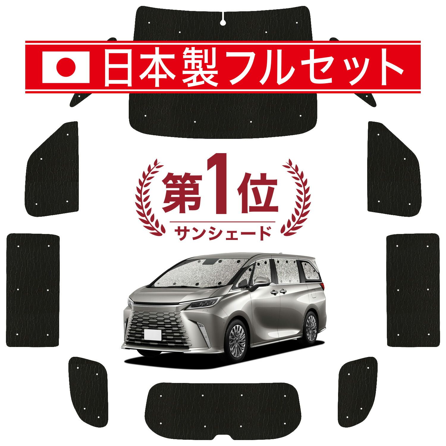 【吸盤＋6個】 レクサス LM 15 系 サンシェード カーテン 車中泊 グッズ シームレス ライト フルセット 1台分 LM 500h 4人 6人 乗り 車用カーテン カーフィルム カーシェード サイド セット フロント 日除け