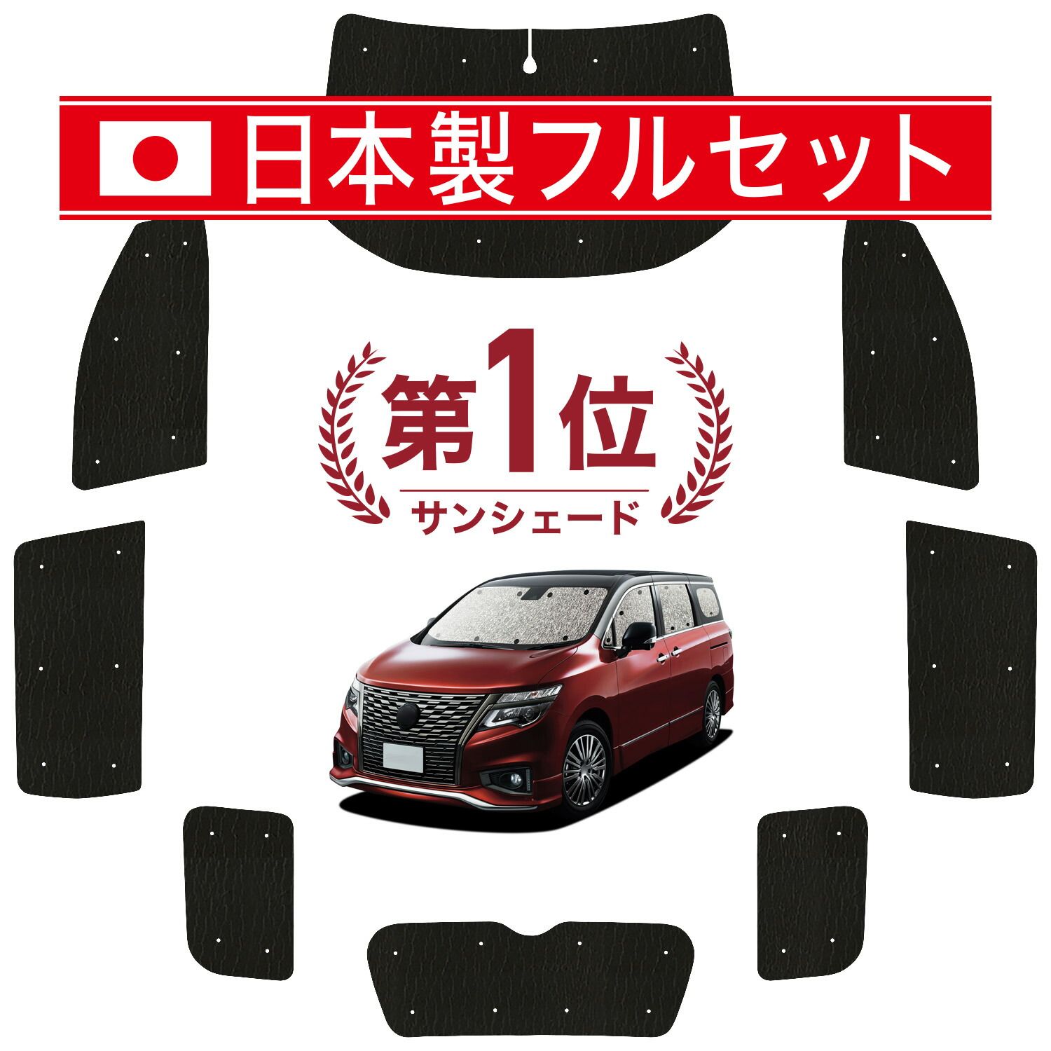 【吸盤＋6個】 エルグランド E52 系 サンシェード カーテン 車中泊 グッズ シームレス ライト フルセット 1台分 車用カーテン カーフィルム カーシェード サイド セット フロント 日除け