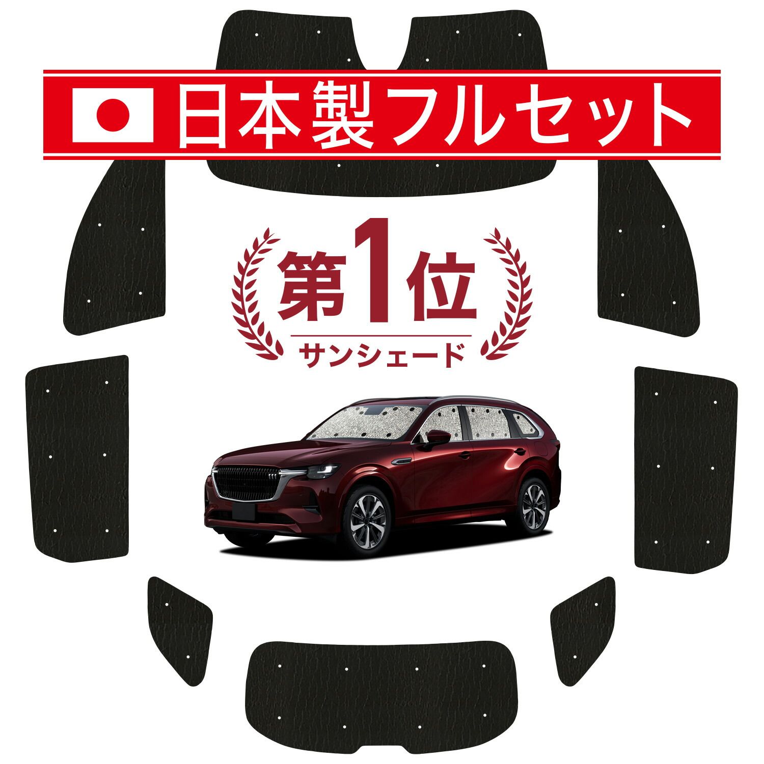 【吸盤＋4個】 マツダ CX-80 KL 系 サンシェード カーテン 車中泊 グッズ シームレス ライト フルセット 1台分 CX 80 車用カーテン カーフィルム カーシェード サイド セット フロント 日除け