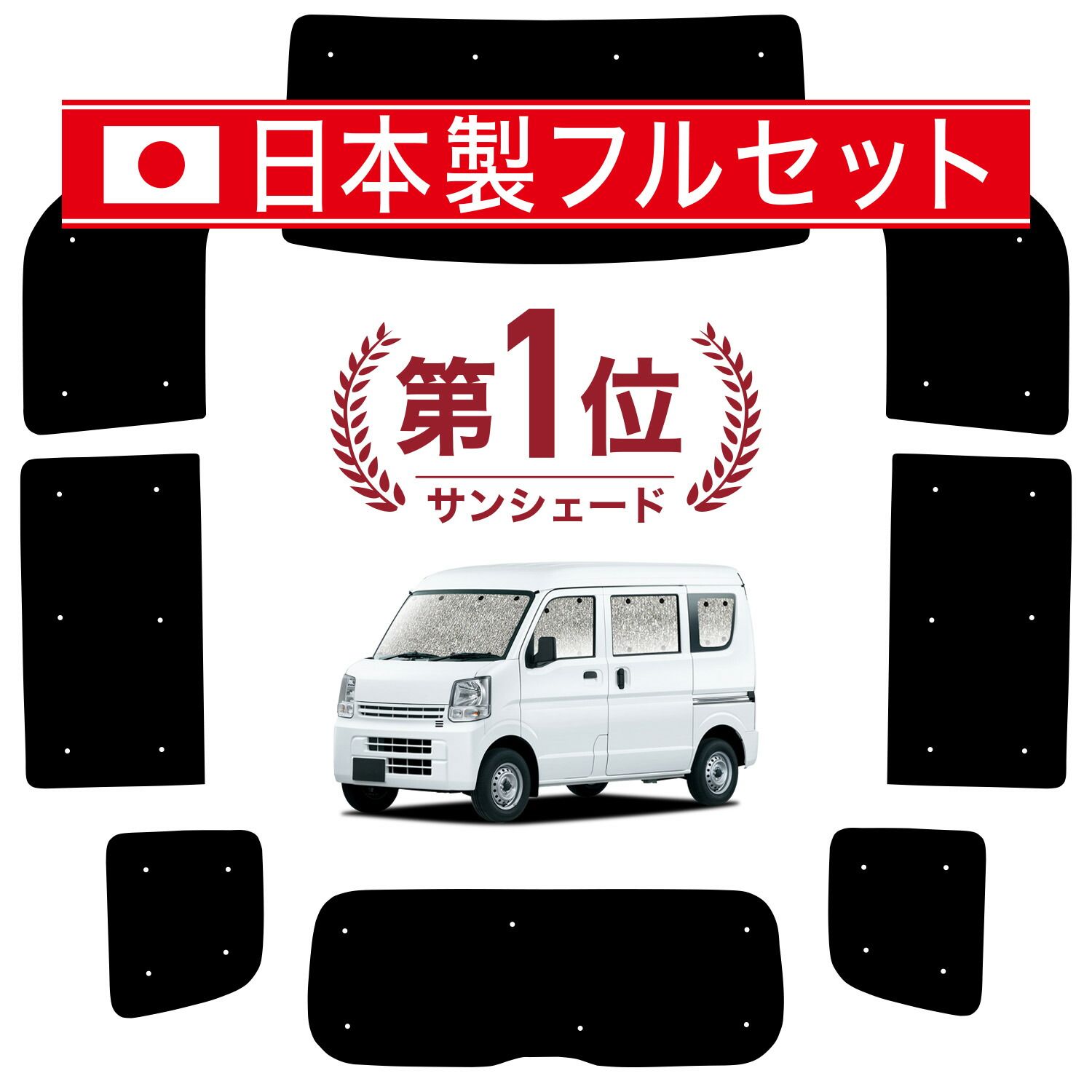 【吸盤+4個】 エブリィ バン ワゴン DA17系 サンシェード カーテン 車中泊 グッズ シームレス ライト フルセット 1台分 エブリイ DA17 車用カーテン カーフィルム カーシェード サイド セット フロント 日除け