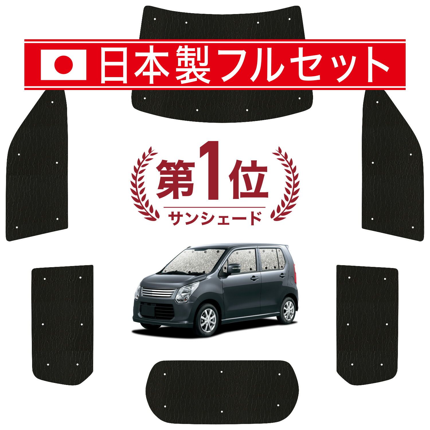 【吸盤＋5個】 ワゴンR MH34S系 サンシェード カーテン 車中泊 グッズ シームレス ライト フルセット 1台分 WAGONR 車用カーテン カーフィルム カーシェード サイド セット フロント 日除け