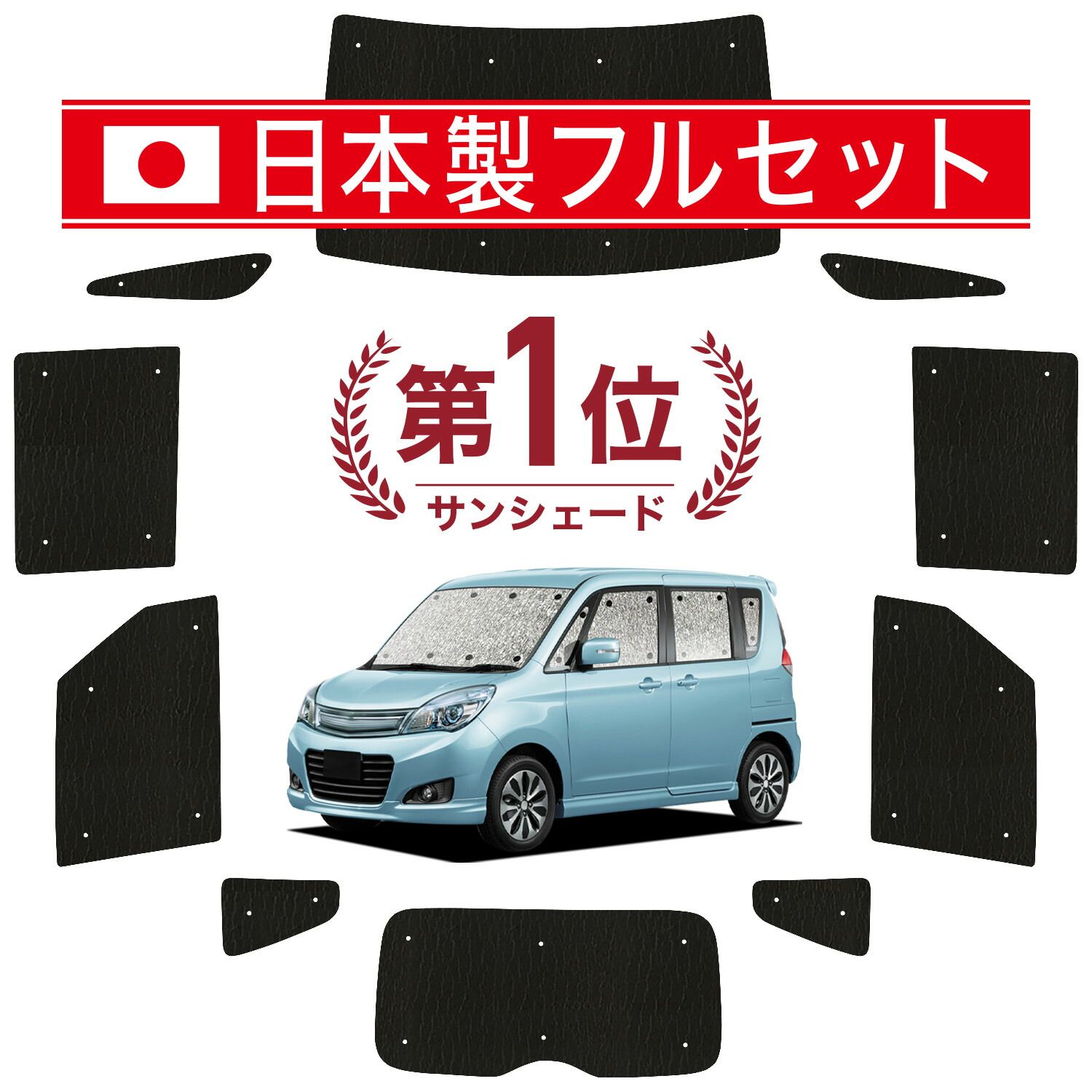 【吸盤＋6個】 ソリオ ソリオバンディット MA15S系 サンシェード カーテン 車中泊 グッズ シームレス ライト フルセット 1台分 SOLIO 車用カーテン カーフィルム カーシェード サイド セット フロント 日除け
