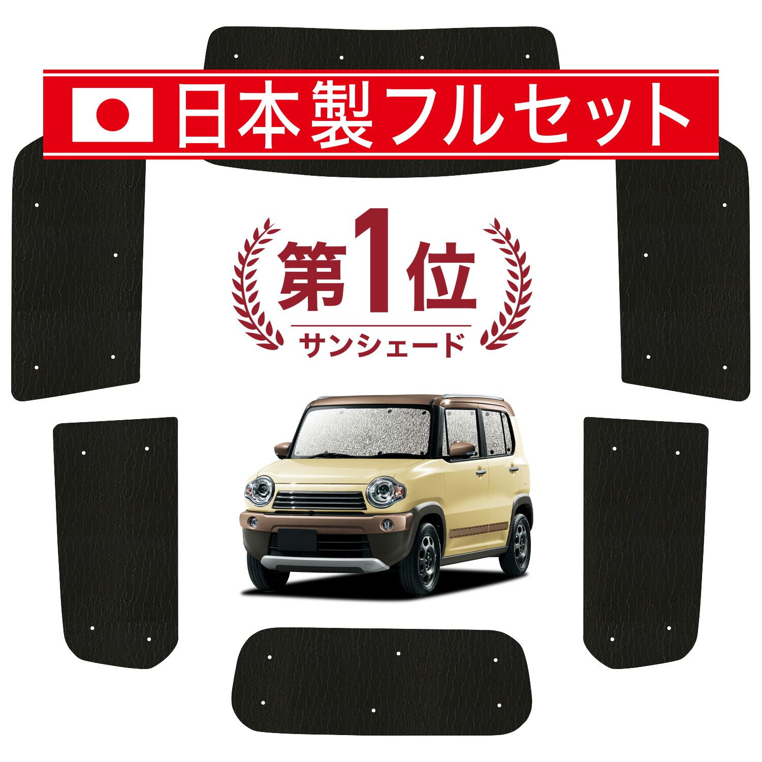 【吸盤+6個】 ハスラー MR31S MR41S Jスタイル サンシェード カーテン 車中泊 グッズ シームレス ライト フルセット 1台分 HUSTLER 車用カーテン カーフィルム カーシェード サイド セット フロント 日除け