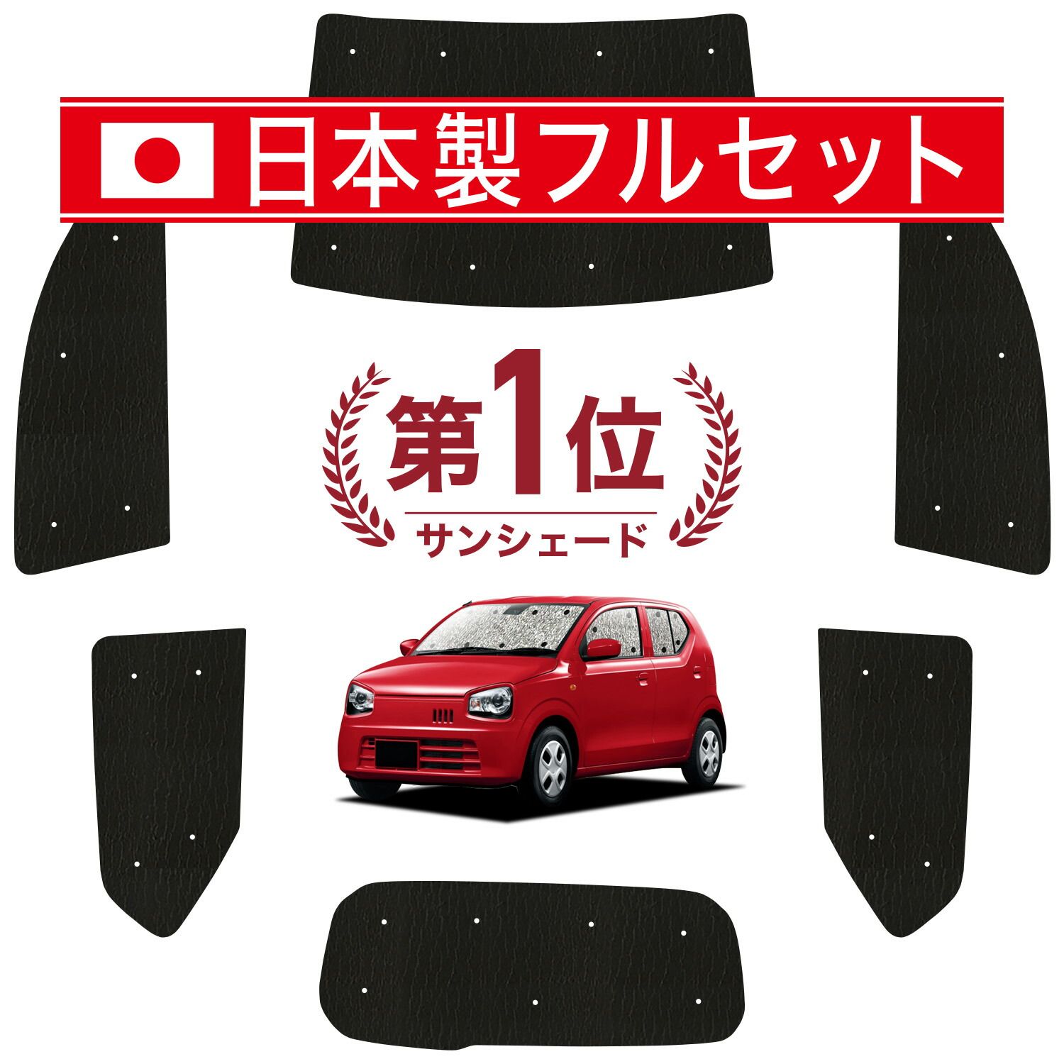【吸盤＋4個】 アルト HA36S系 サンシェード カーテン 車中泊 グッズ シームレス ライト フルセット 1台分 ALTO 車用カーテン カーフィルム カーシェード サイド セット フロント 日除け