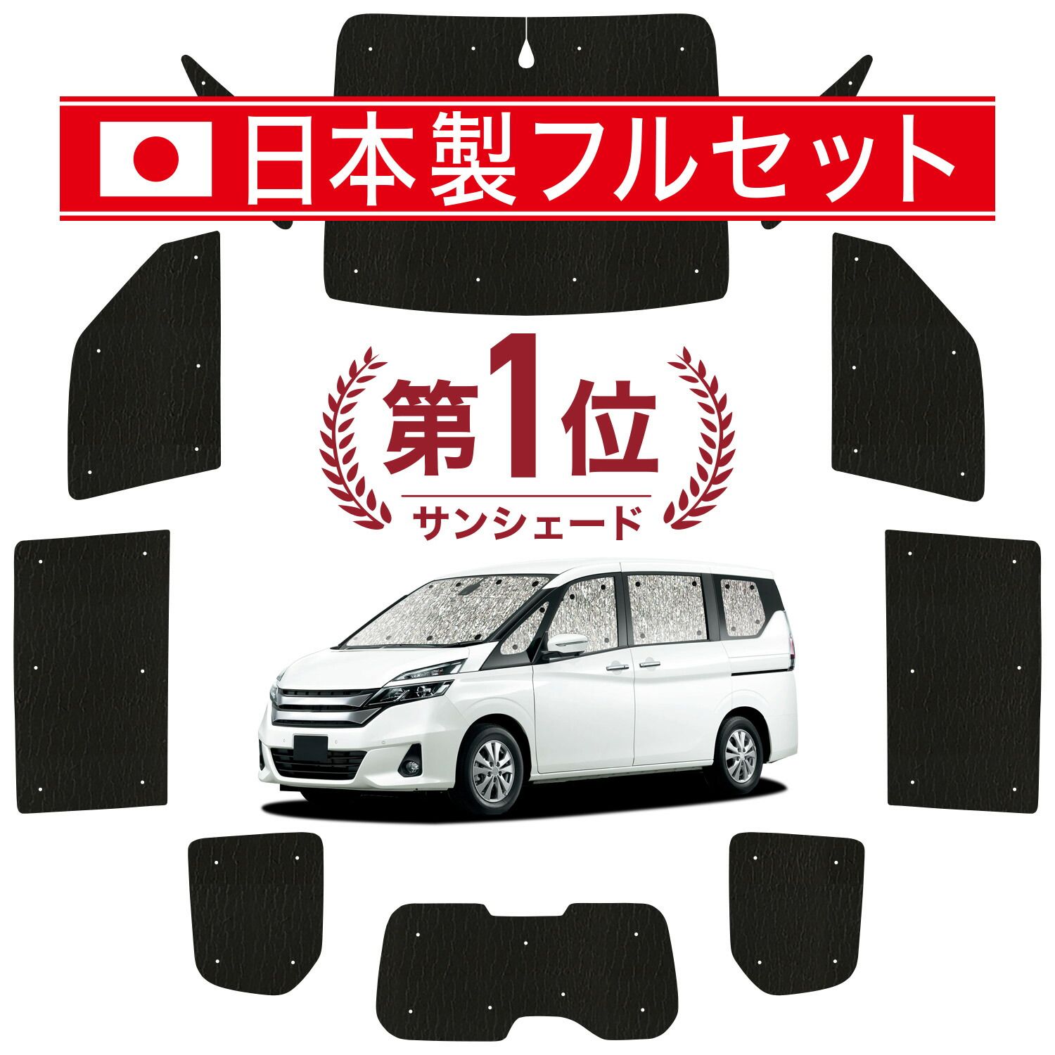 【吸盤＋4個】 ランディ SC27系 サンシェード カーテン 車中泊 グッズ シームレス ライト フルセット 1台分 SC27 SGC27 SGNC27 LANDY 車用カーテン カーフィルム カーシェード サイド セット フロント 日除け