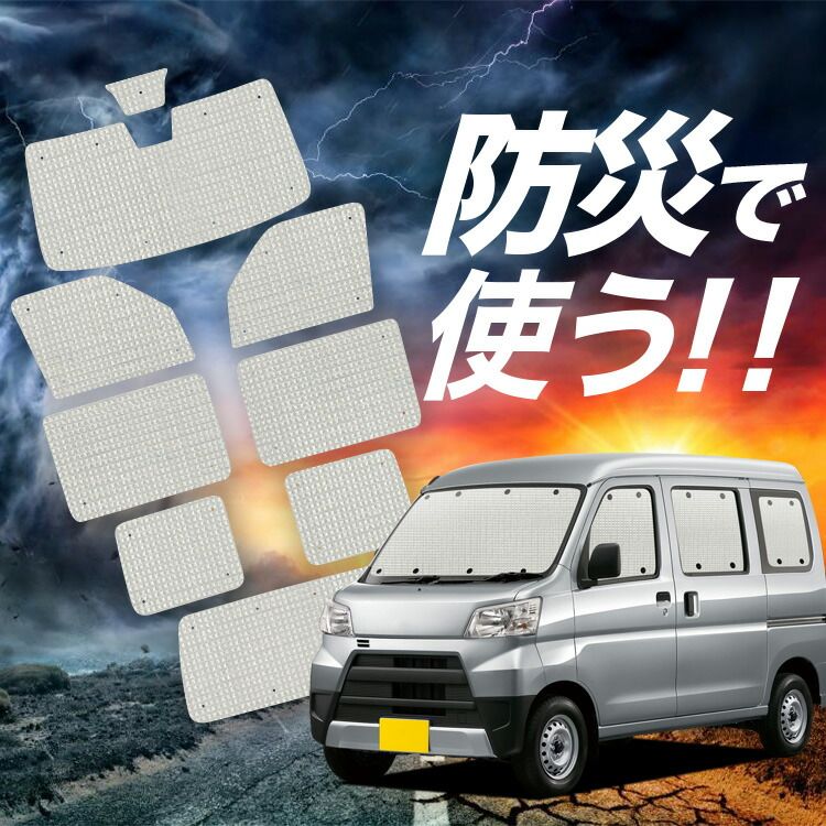 吸盤＋1個】 ピクシス バン S321M/331M系 サンシェード カーテン 車