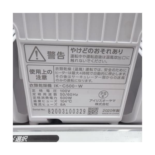 中古】アイリスオーヤマ サーキュレーター 衣類乾燥機能付き 静音 左右