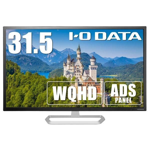 【中古】アイ・オー・データ IODATA モニター 31.5インチ WQHD ADSパネル 非光沢 (HDMI×3/DisplayPort×1/スピーカー付/