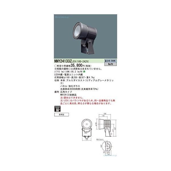 【中古】パナソニック(Panasonic) スポットライト LED 200形 5000K 広角 上方向ビーム角55度 昼白色 NNY24133ZLE9