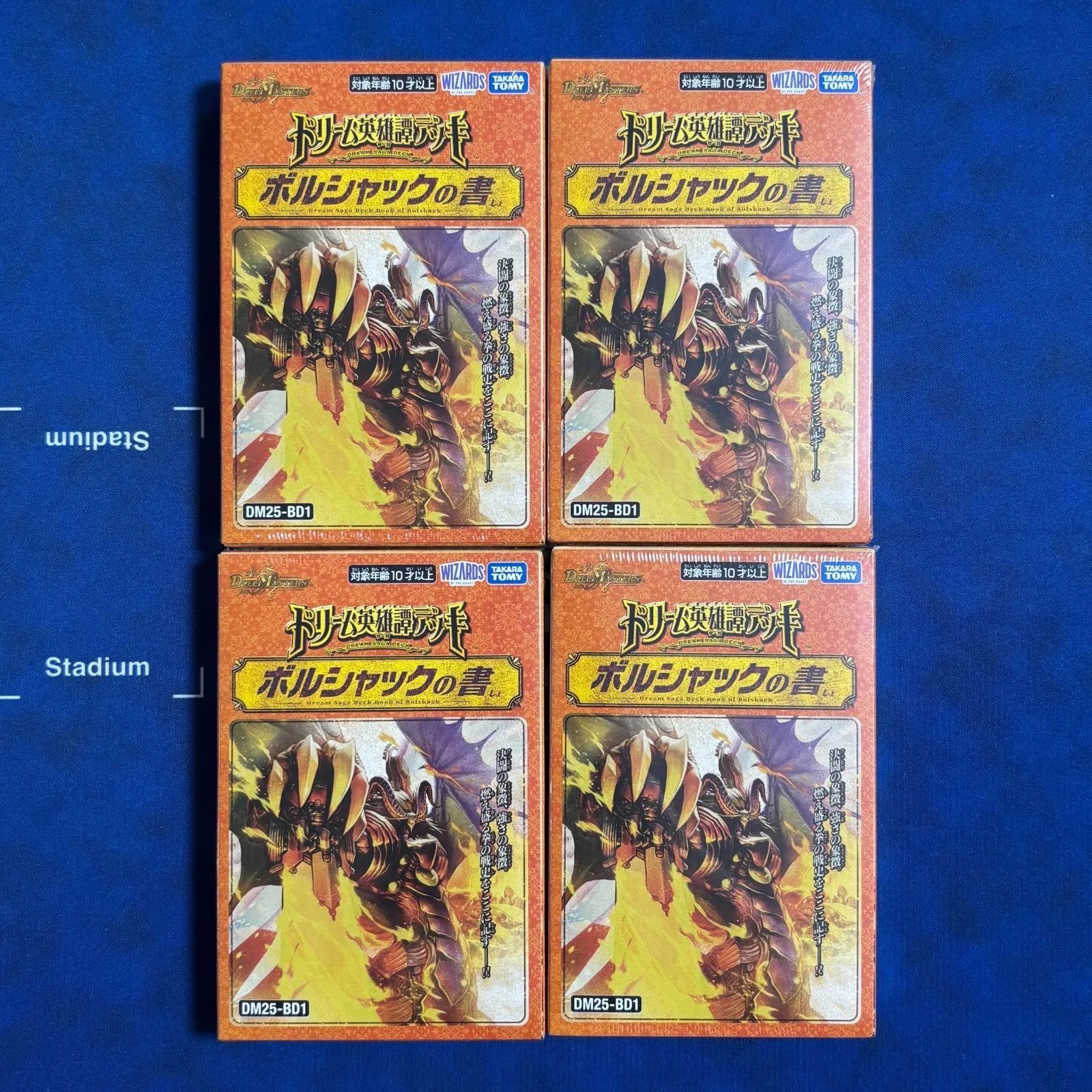 デュエルマスターズ DM25-BD1 ドリーム英雄譚デッキ ボルシャックの書 新品 未使用 未開封 4点 デュエル・マスターズ
