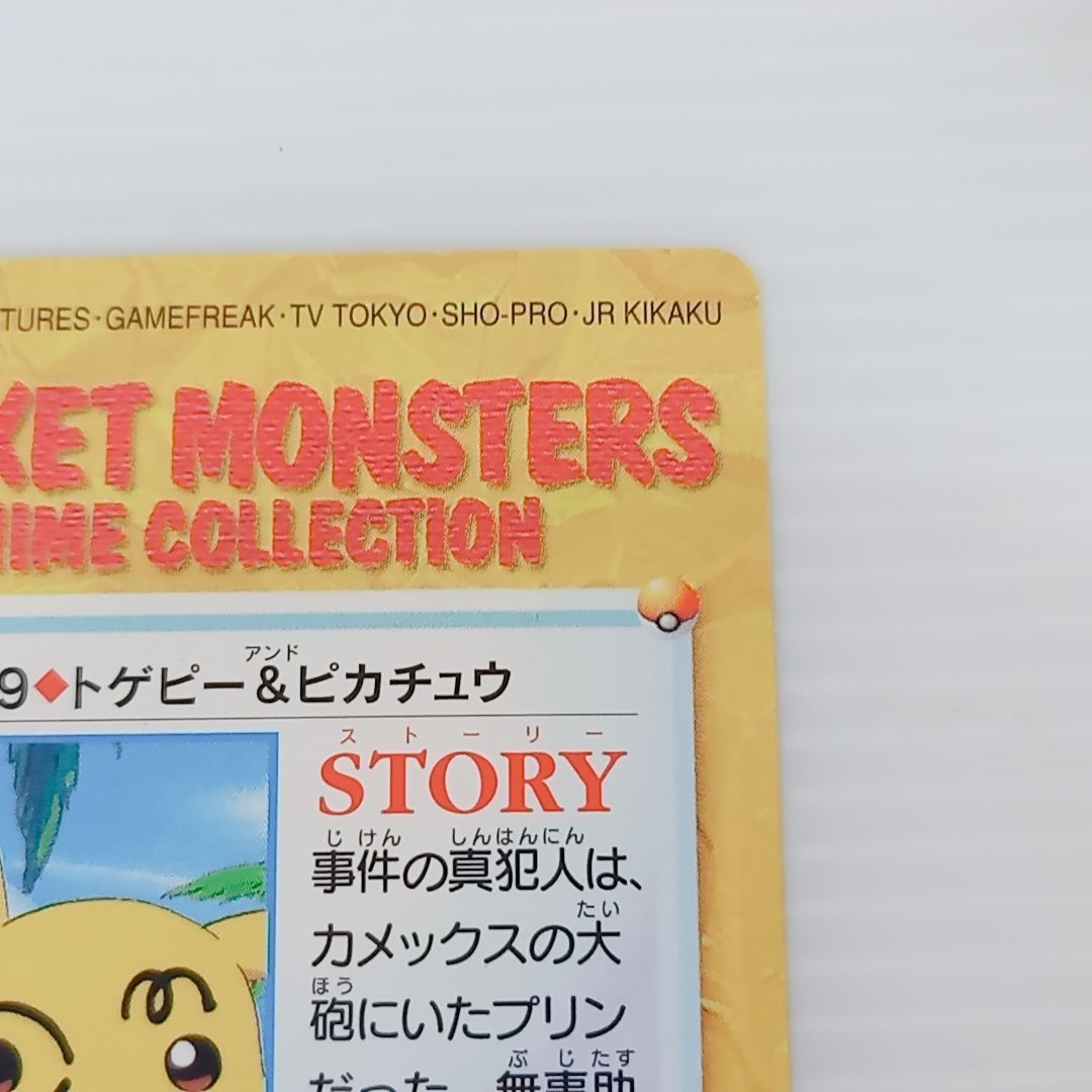 ポケモンカード カードダス No.119 トゲピー&ピカチュウ アニメ