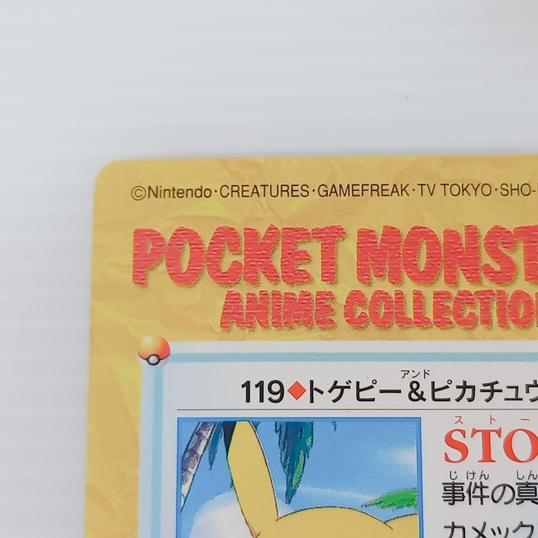 ポケモンカード カードダス No.119 トゲピー&ピカチュウ アニメ