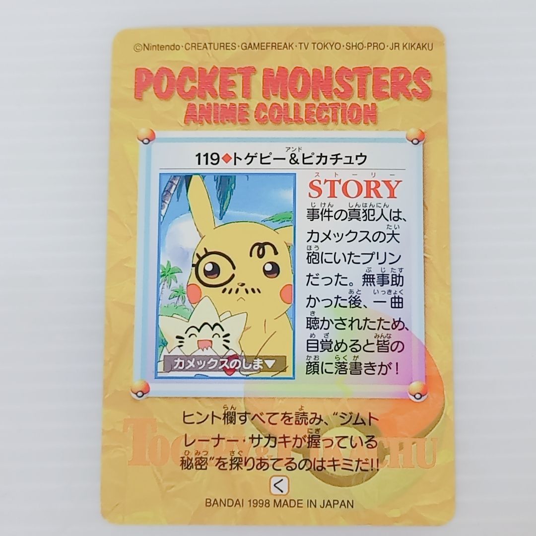 ポケモンカード カードダス No.119 トゲピー&ピカチュウ アニメ