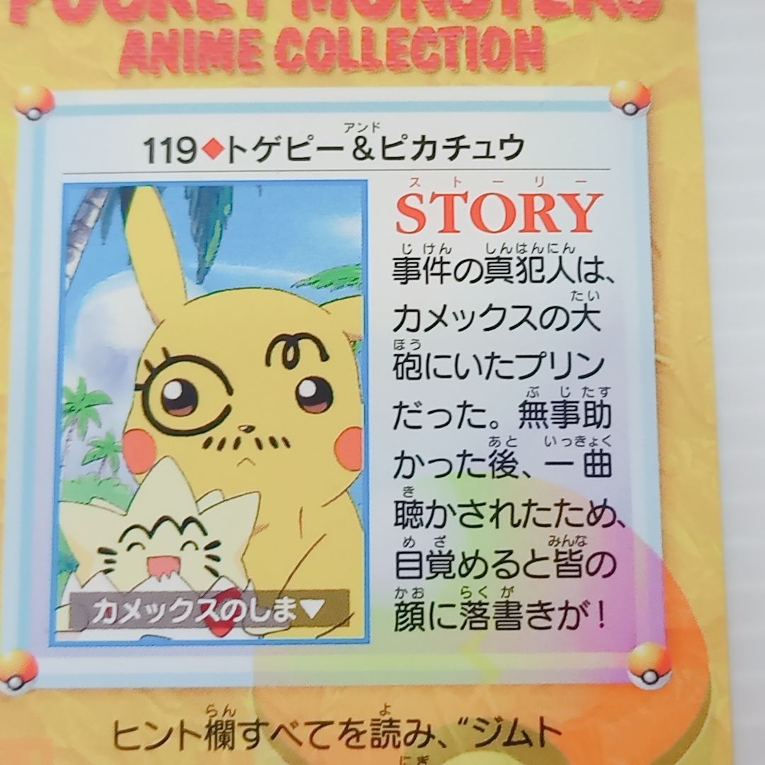ポケモンカード カードダス No.119 トゲピー&ピカチュウ アニメ