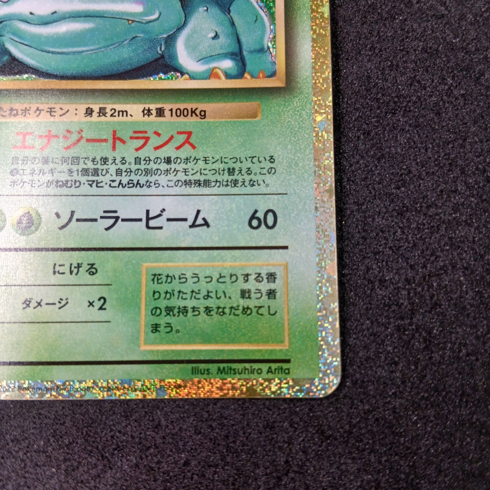 フシギバナ [CLF 003/032](ポケモンカードゲーム Classic) Venusaur