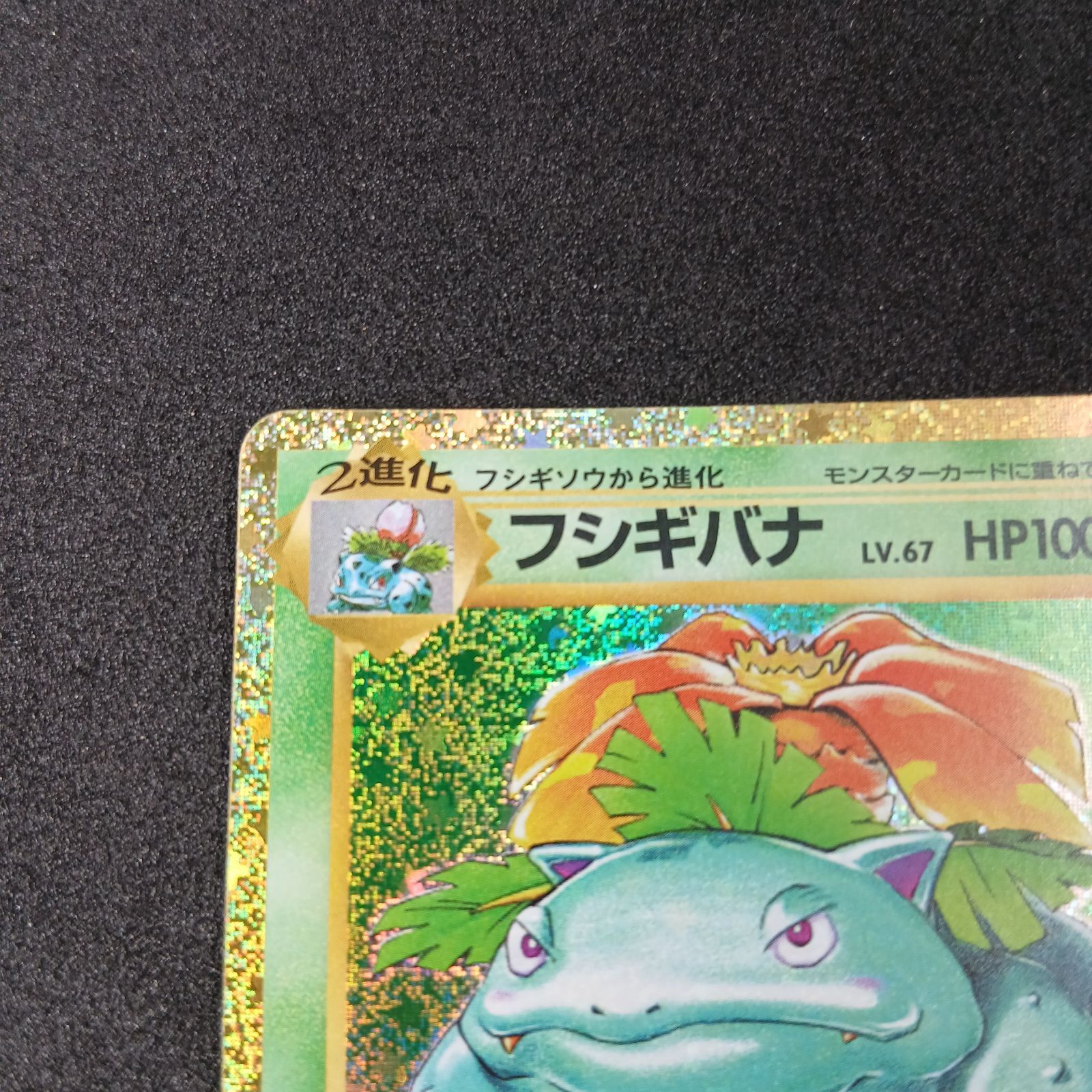フシギバナ [CLF 003/032](ポケモンカードゲーム Classic) Venusaur