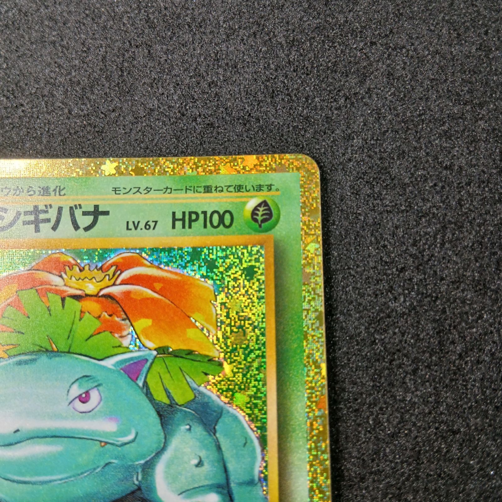 フシギバナ [CLF 003/032](ポケモンカードゲーム Classic) Venusaur