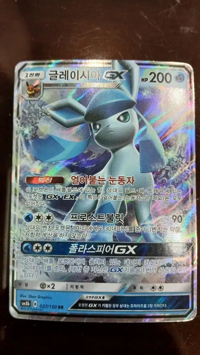ポケモンカード グレイシアGX RR 027/150 - メルカリ