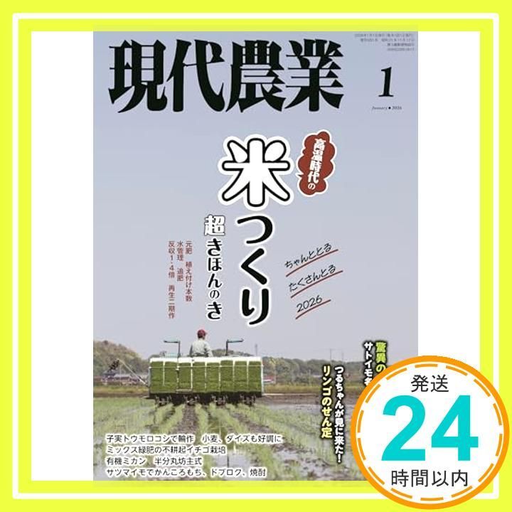 現代農業: 高温時代の米つくり 超きほんのき (2026年1月号)_02