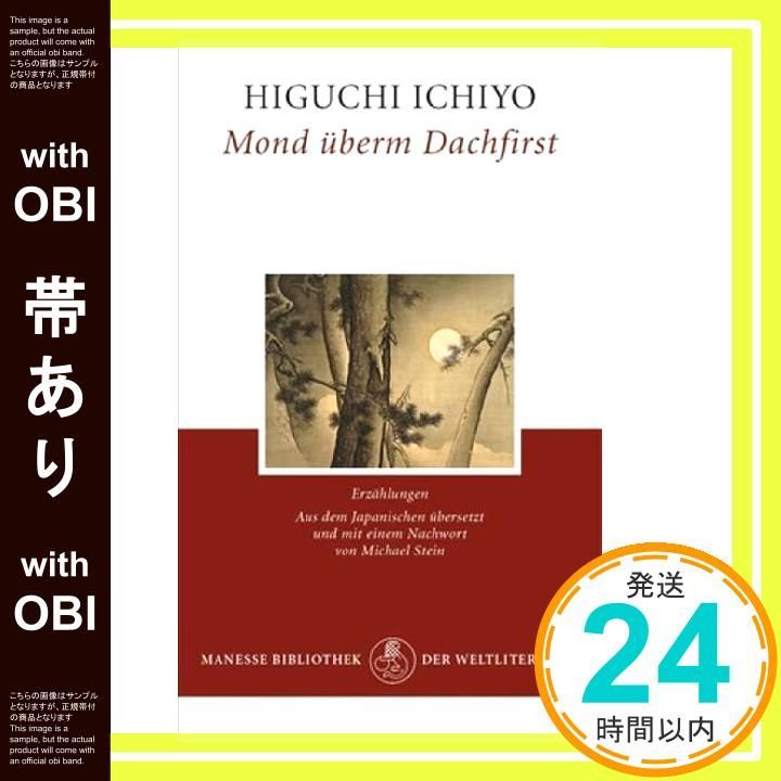 【帯あり】Mond ueberm Dachfirst_09