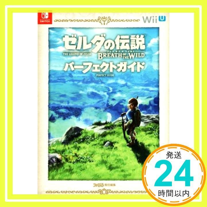 ゼルダの伝説 ブレス オブ ザ ワイルド パーフェクトガイド [May 11