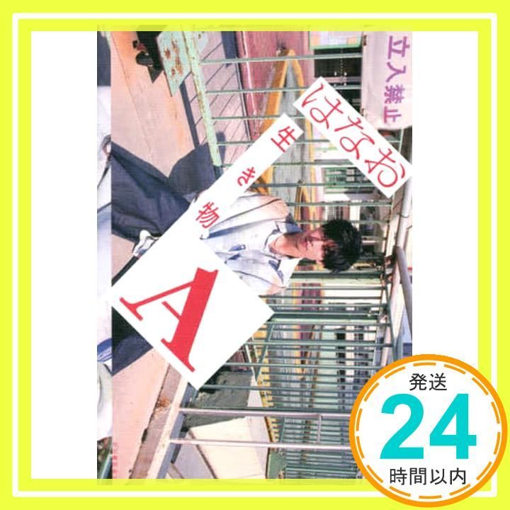 生き物A はなお_02