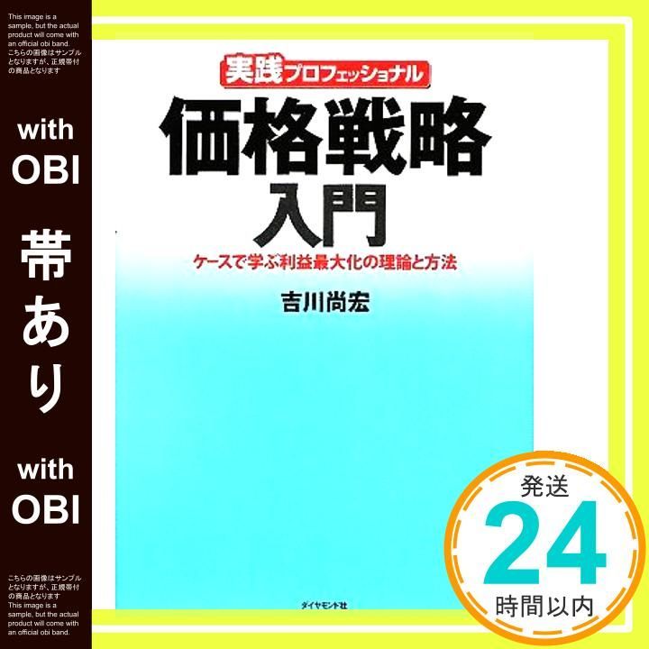 価格戦略論 sb3