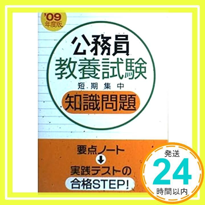 公務員教養試験知識問題短期集中_02