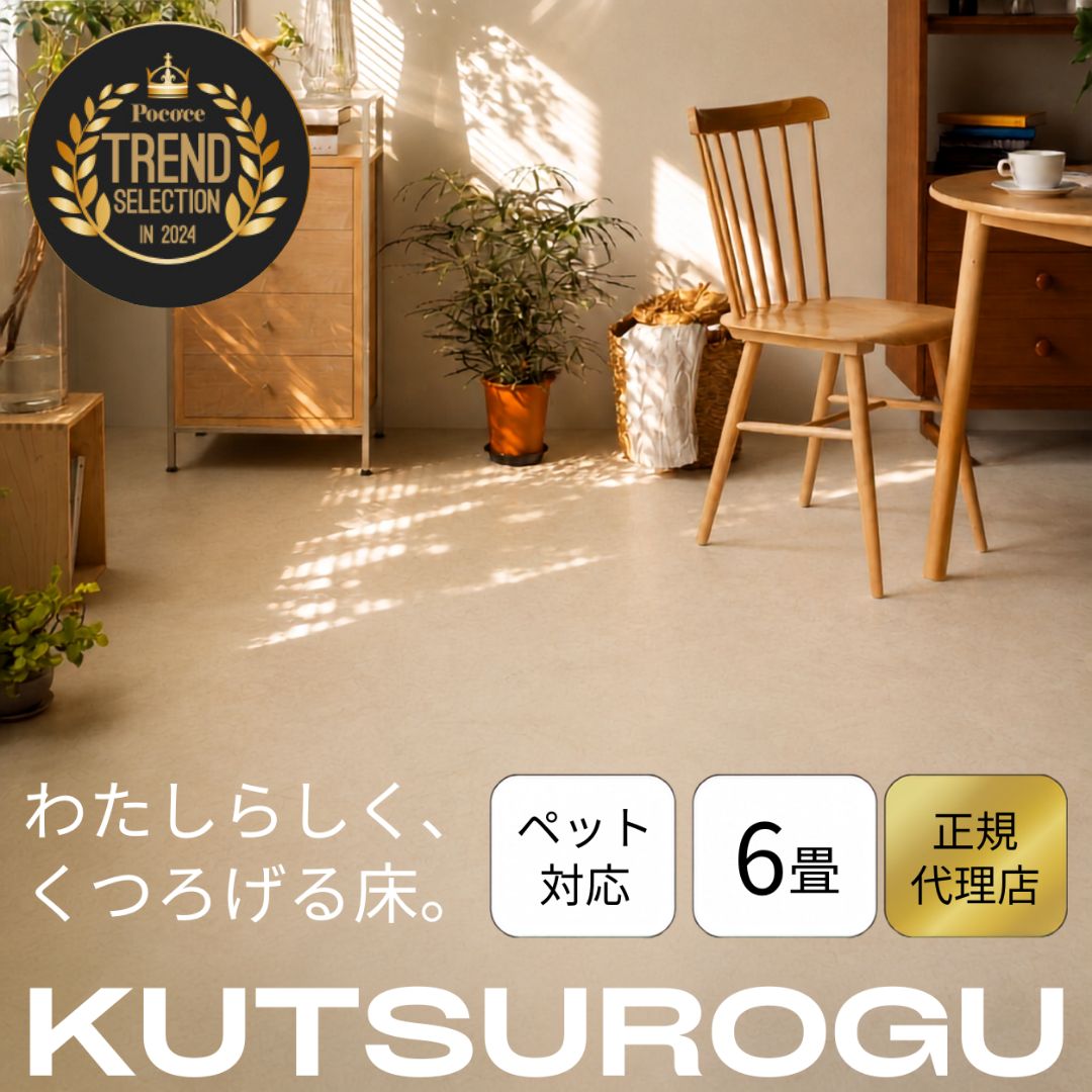 KUTSUROGU フロアタイル 【 6畳 】 置くだけ 床タイル 接着剤不要 大理石 厚さ3mm 正方形 白 ホワイト グレー ダークグレー ブラック 賃貸 ペット おしゃれ 薄い リビング キッチン 畳 敷くだけ 貼らない 滑らない 安心 安全