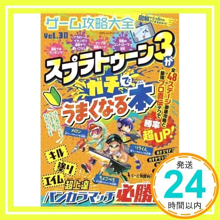 ゲーム攻略大全 Vol.30 (100％ムックシリーズ) 晋遊舎_02 - メルカリ