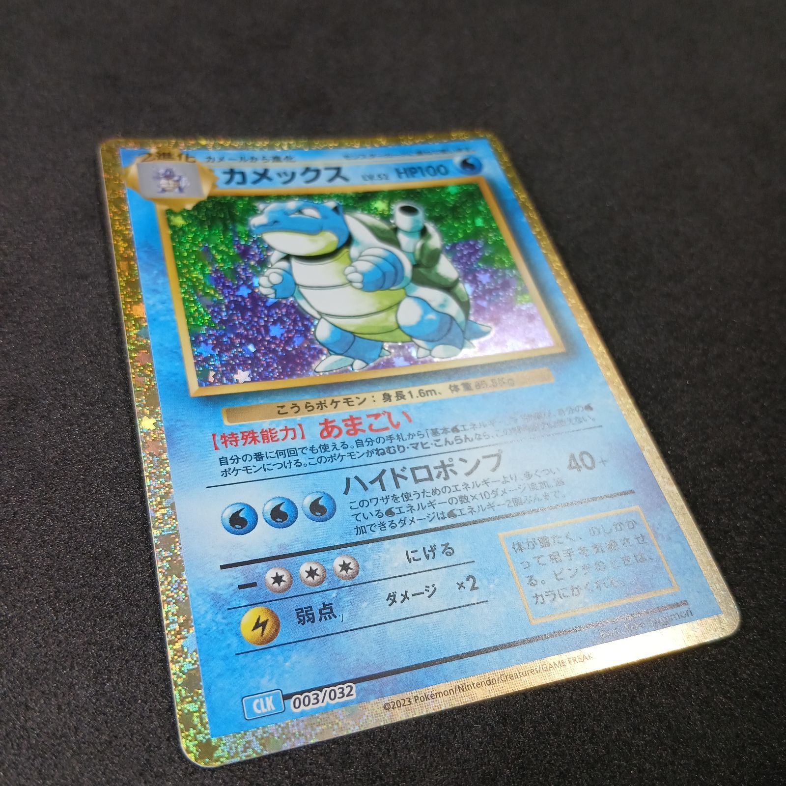 カメックス [CLK 003/032](ポケモンカードゲーム Classic) Blastoise
