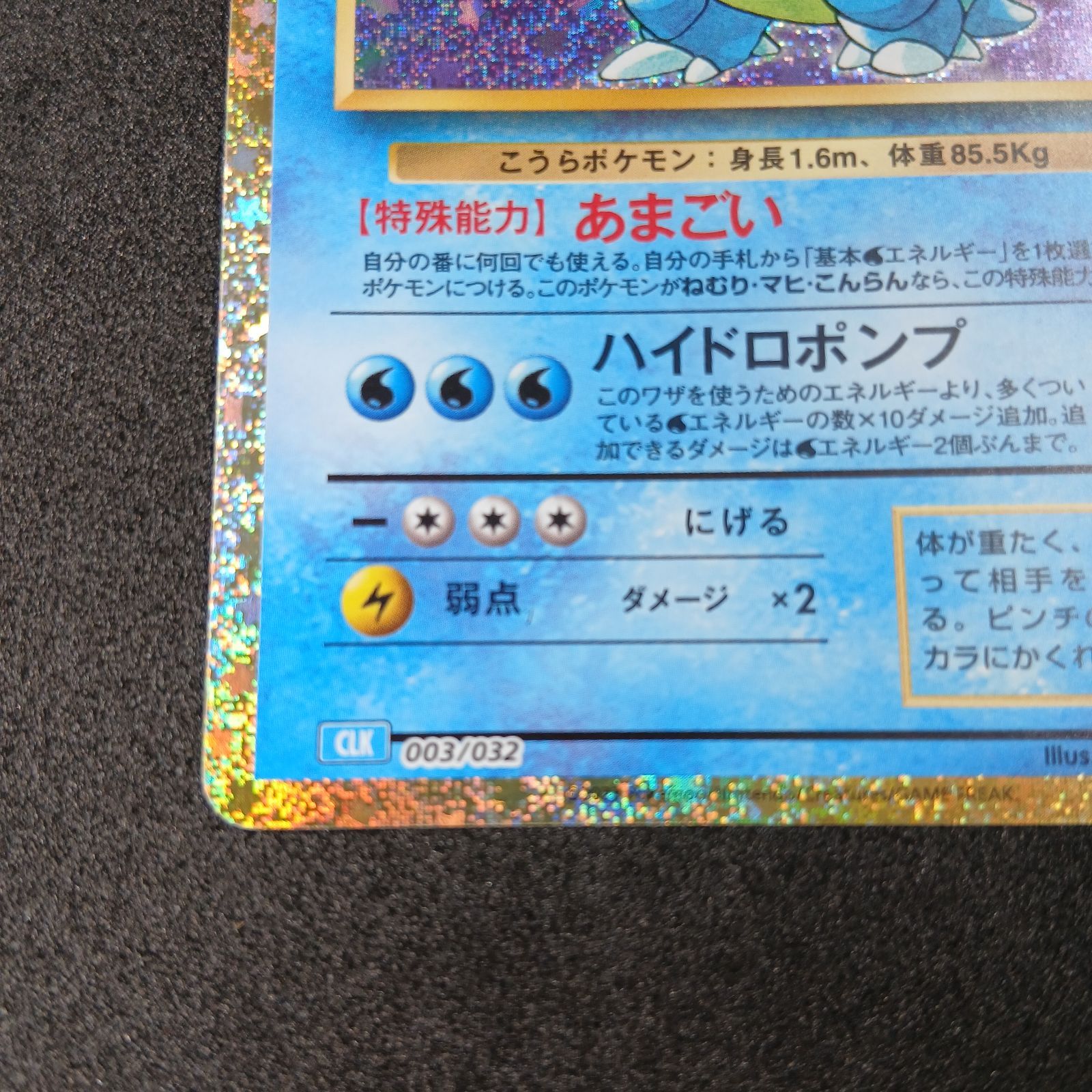 カメックス [CLK 003/032](ポケモンカードゲーム Classic) Blastoise