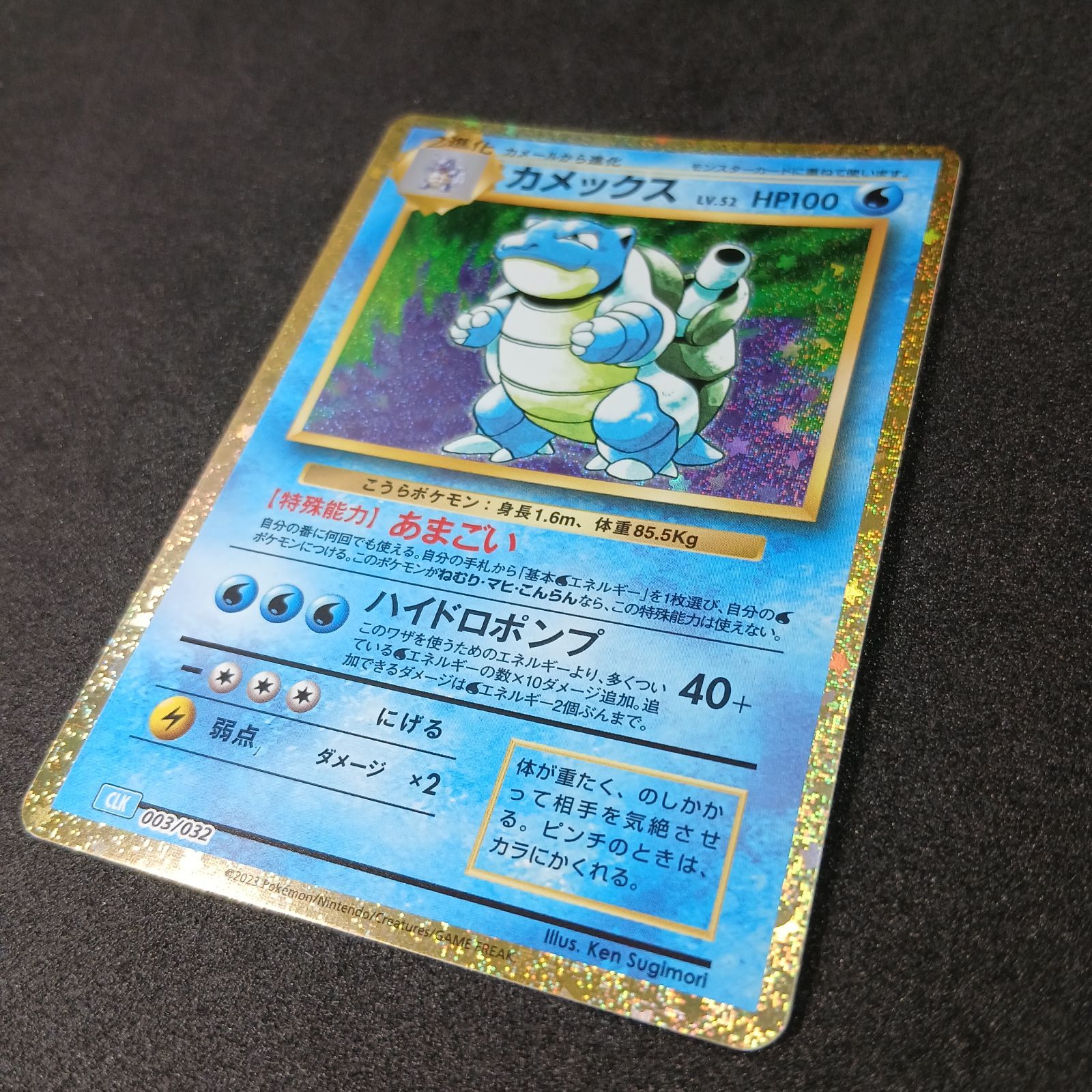 カメックス [CLK 003/032](ポケモンカードゲーム Classic) Blastoise