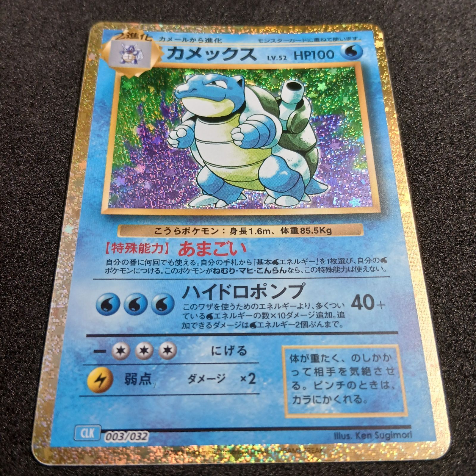 カメックス [CLK 003/032](ポケモンカードゲーム Classic) Blastoise