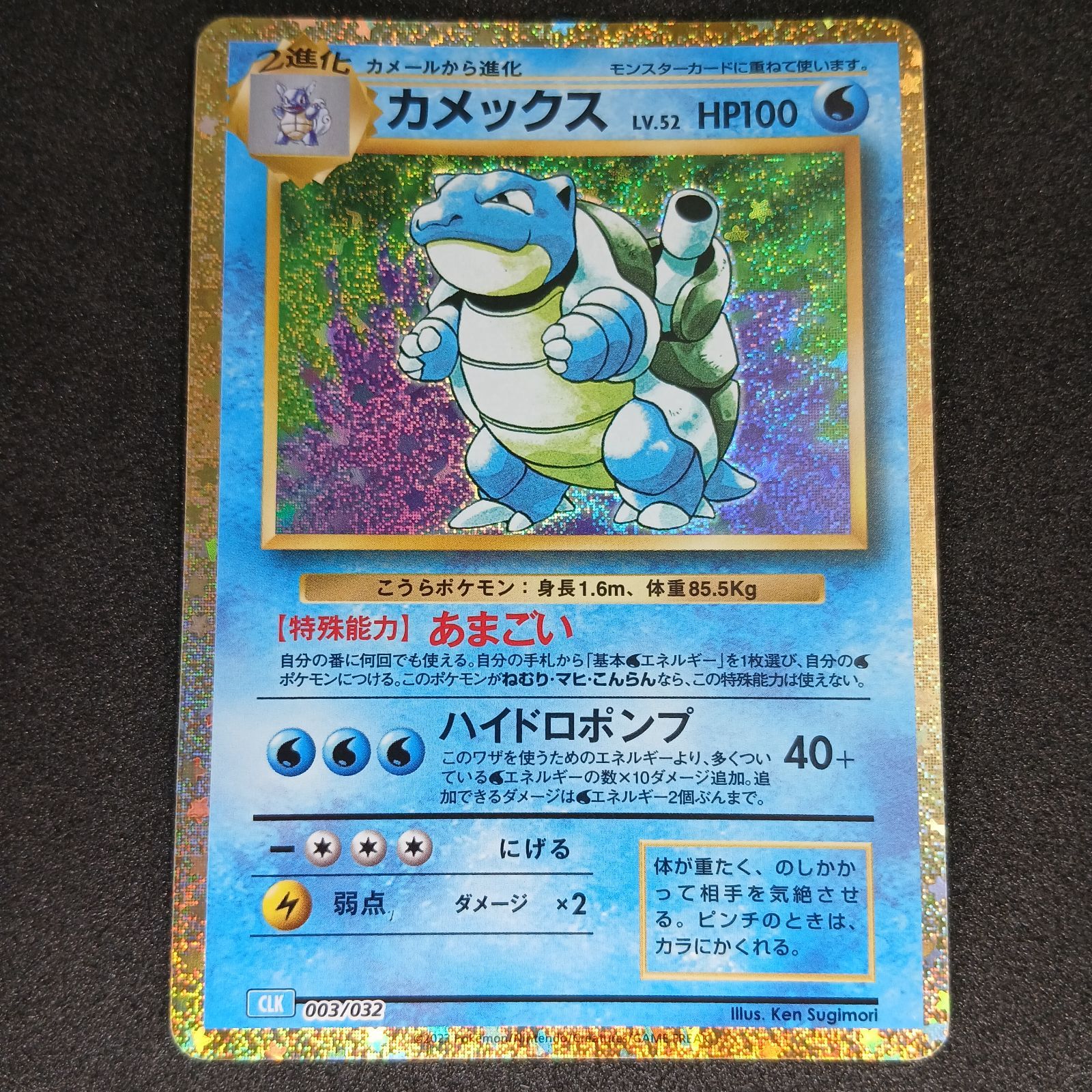 カメックス [CLK 003/032](ポケモンカードゲーム Classic) Blastoise