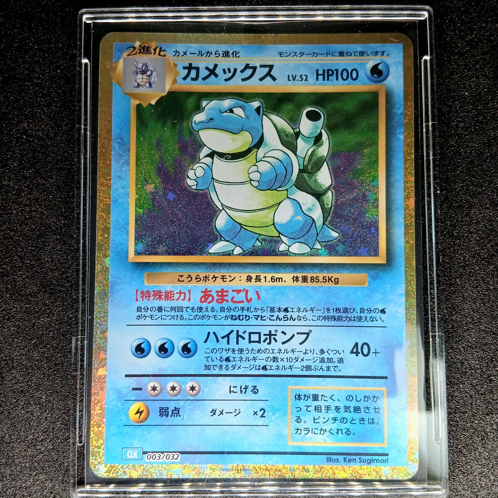 カメックス [CLK 003/032](ポケモンカードゲーム Classic) Blastoise