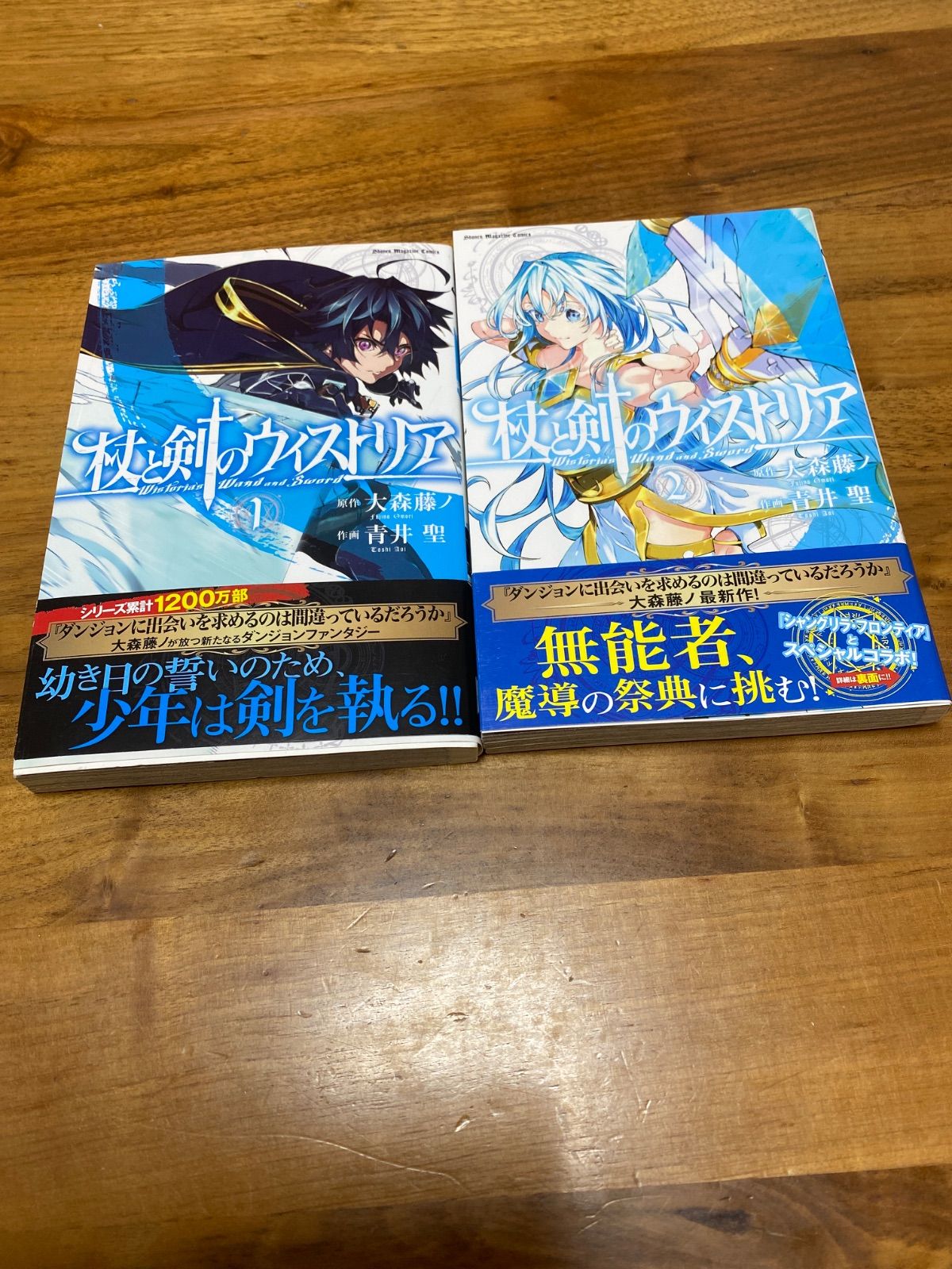 美品　杖と剣のウィストリア 1巻 2巻 初版 帯付き 希少 レア 少年マガジン