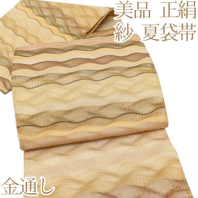 百華❀Y5066◆美品 正絹 夏着物 金通し 紗 夏袋帯