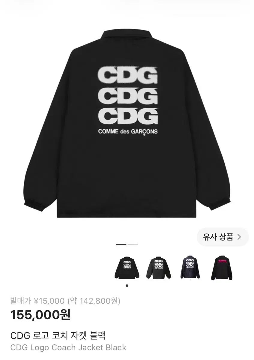 コム・デ・ギャルソン CDG ロゴ コーチジャケット ブラック M