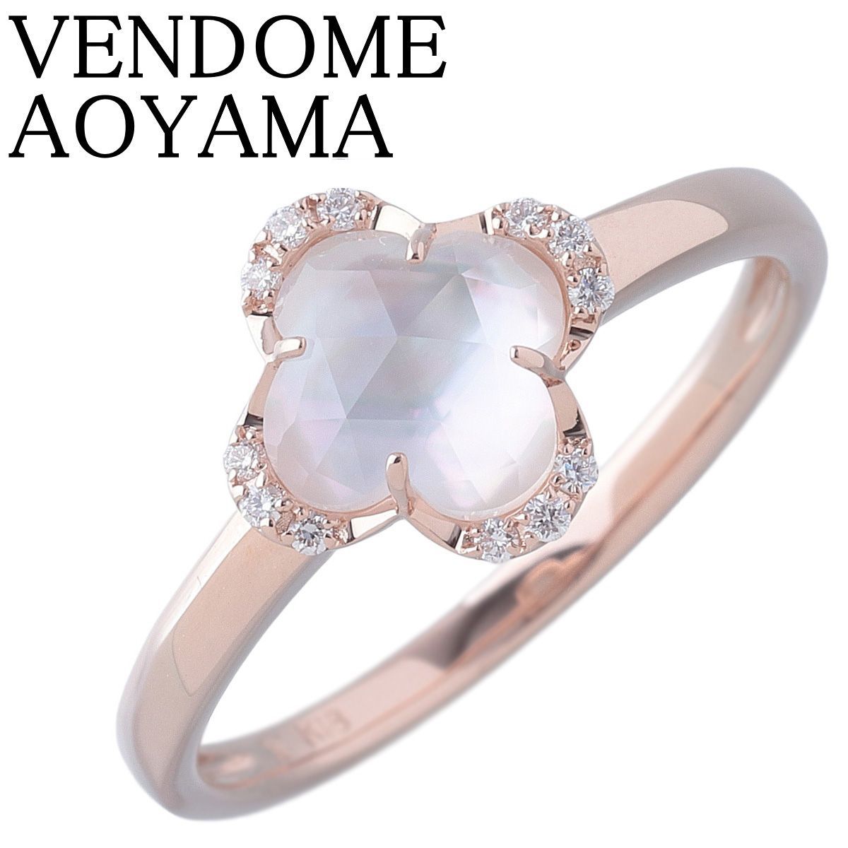 ヴァンドーム青山 ダイヤ リング シェル ローズクォーツ 現行モデル 約15号 K18PG 新品仕上げ済 VENDOME AOYAMA VA【26190】